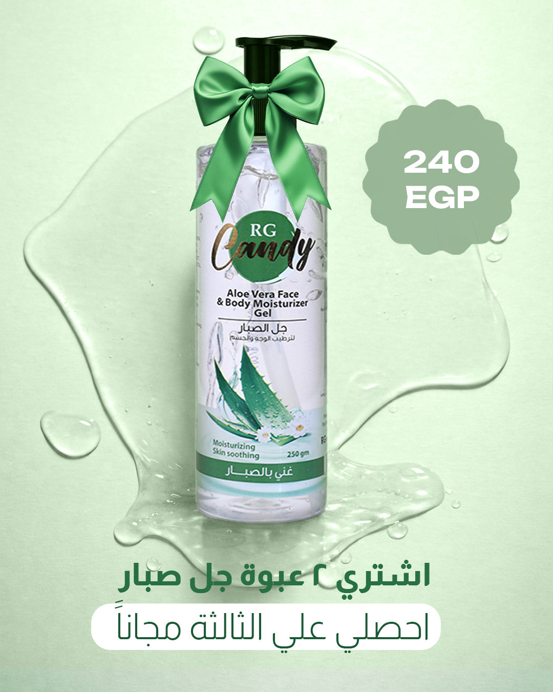 Aloe Vera Gel – Buy 2 Get 1 FREE